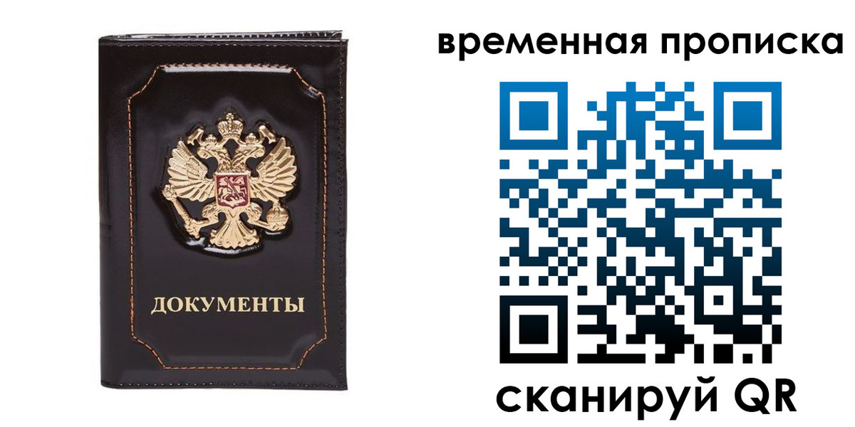 прописка регистрация в Осе