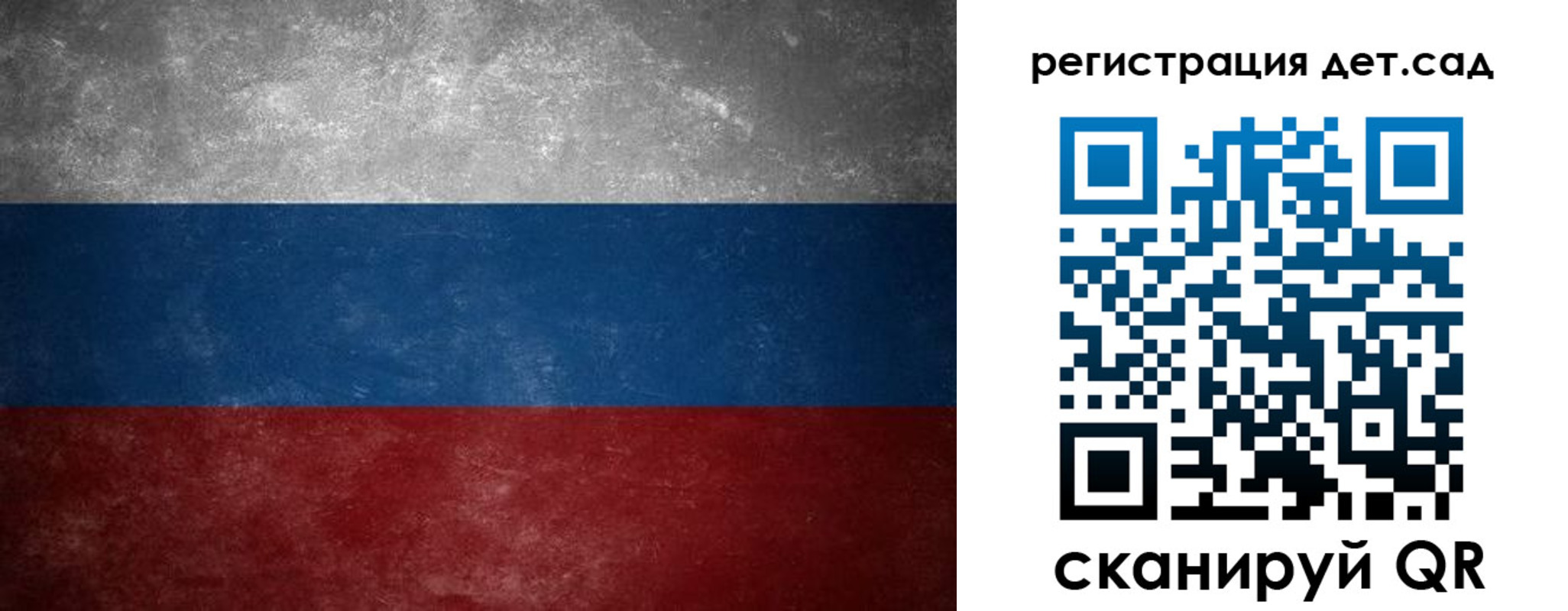 регистрация для дет. сада в Осе
