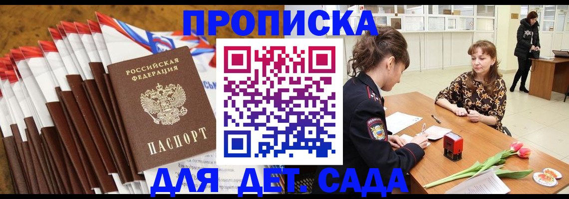 временная регистрация недорого в Осе