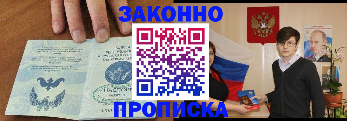 временная регистрация 2025 в Осе