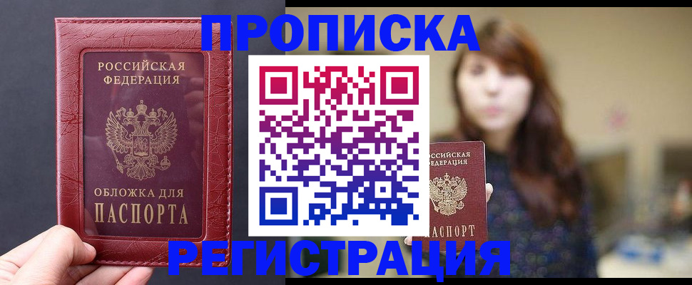 временная регистрация поиск в Осе