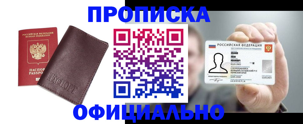 прописка для школы в Осе